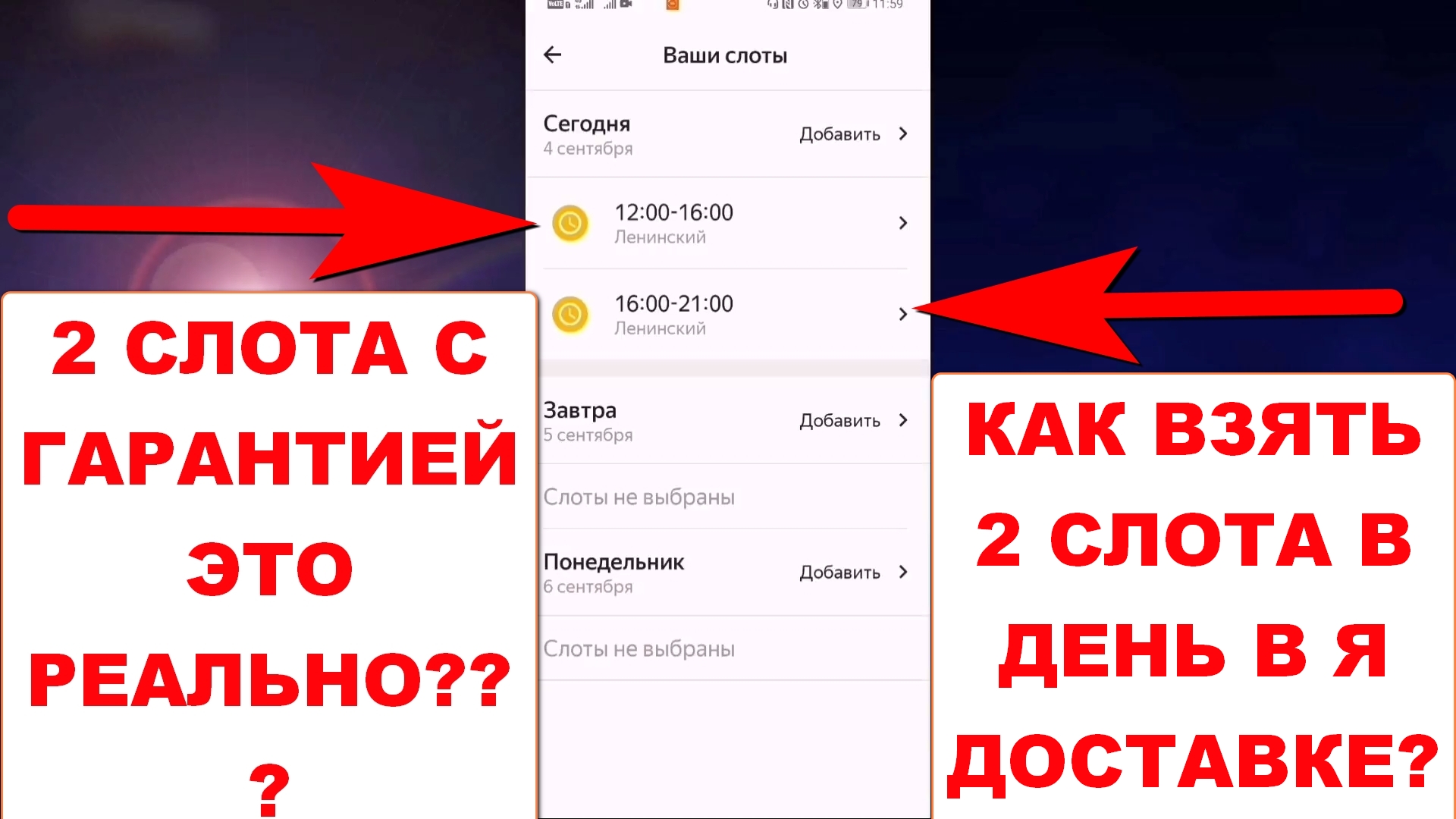 как работают слоты в яндекс доставке