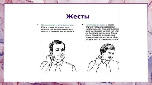 Объединение "Познай себя" | "Мимика и жесты". смотреть онлайн