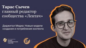 Главный редактор «Лентача» Тарас Сычев о «смертных грехах» редакции