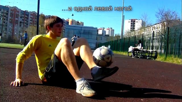 Футбольный Фристайл Обучение. Чеканка мяча сидя
