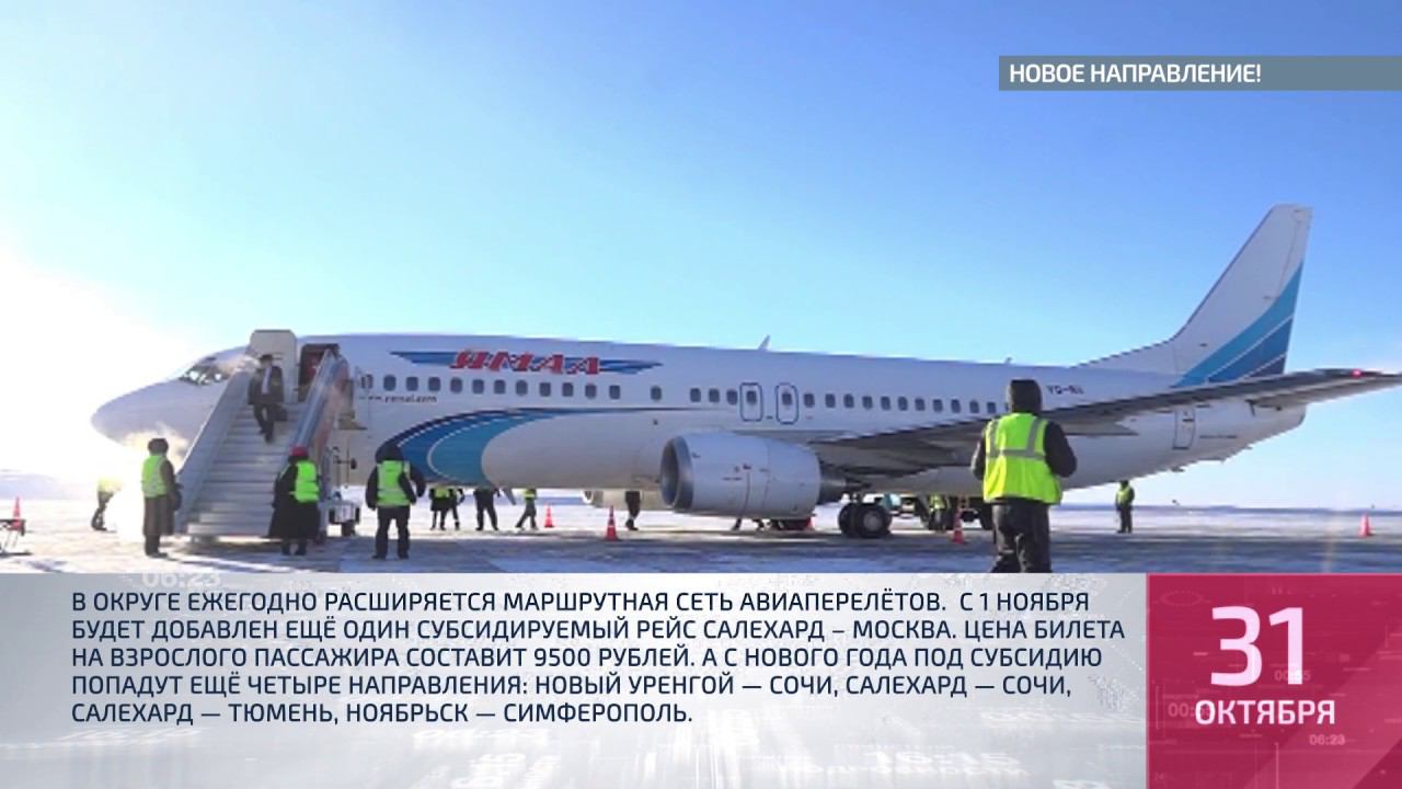 Рейс новосибирск ноябрьск. Ямал парк самолетов. Самолёты Ямал парк самолетов. Ямал самолет в Ноябрьске.