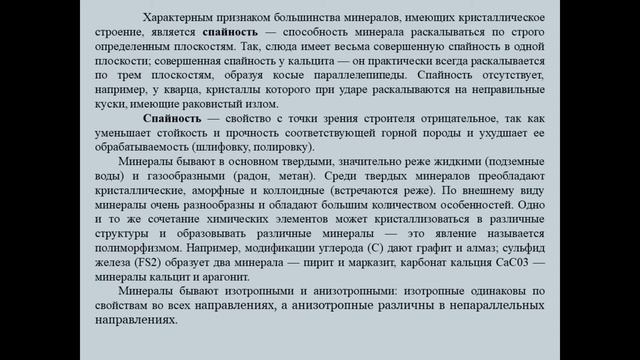 Бакалавриат_Строительные материалы_Практическое занятие 2 3 смотреть онлайн
