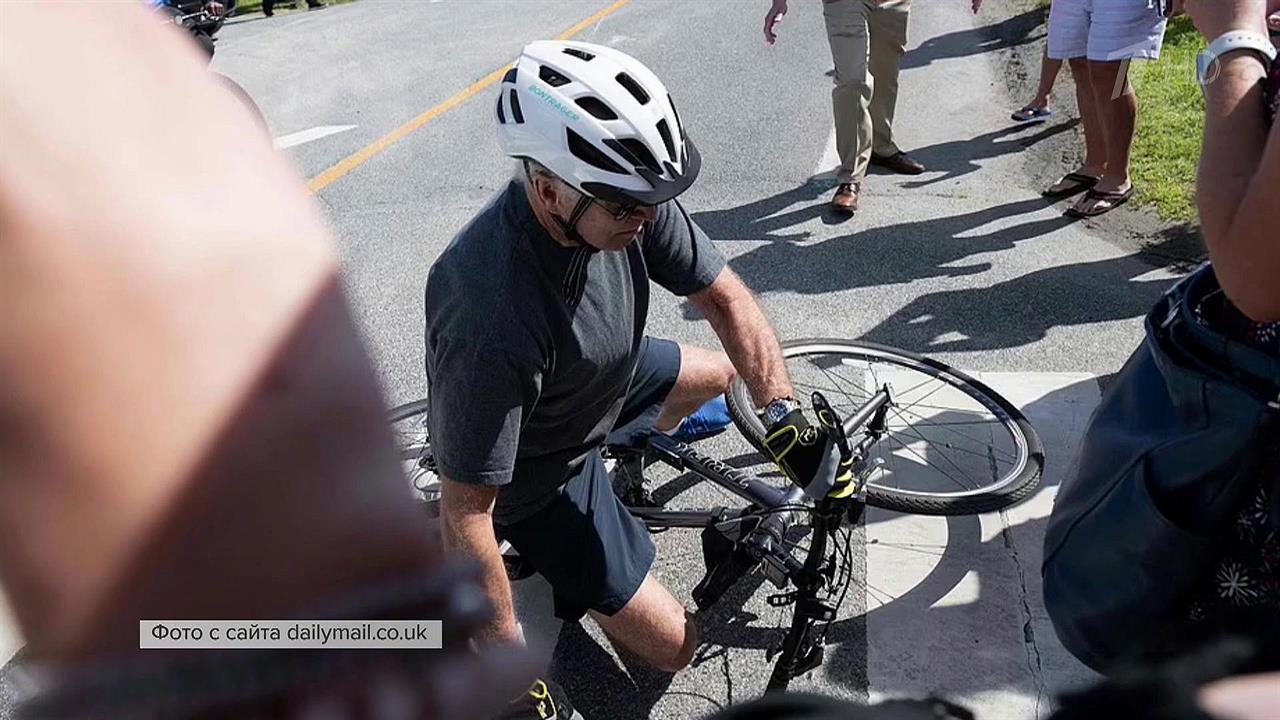 Джо Байден упал на ровном месте с велосипеда