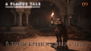 A Plague Tale. Innocence. Часть 09. В тени крепостных стен