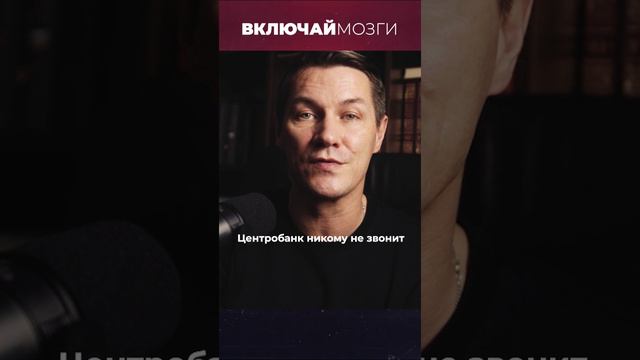 Центробанк никому не звонит