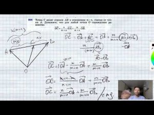 №806. Точка С делит отрезок АВ в отношении m : n, считая от точки А. Докажите, что для любой точки О