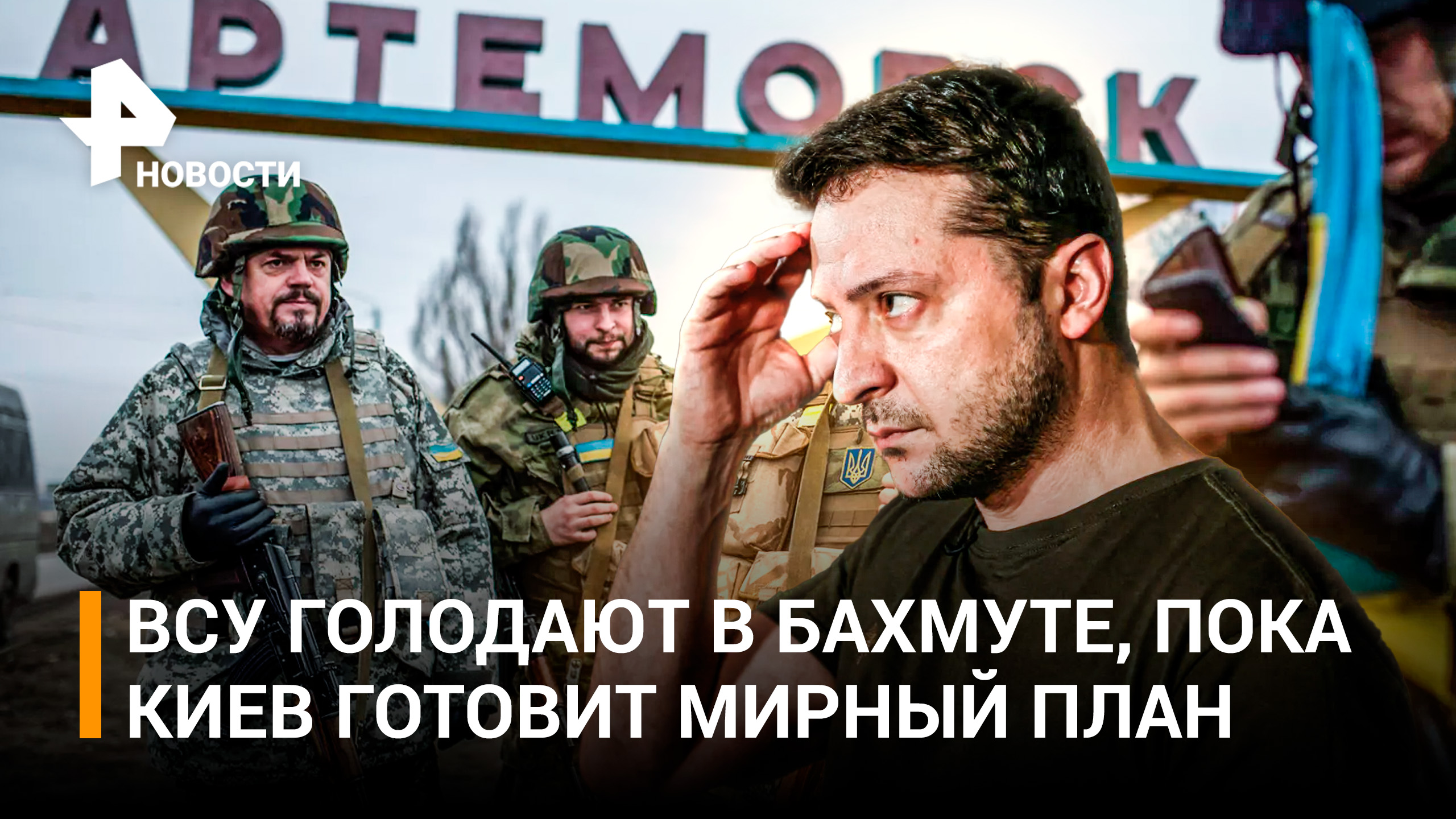 ВСУшники – о потерях в Бахмуте, сатанинское шоу "азовцев"*, украинцев силком тащат на передовую