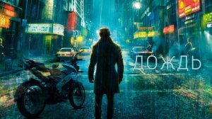 как ездить на мотоцикле в дождь???