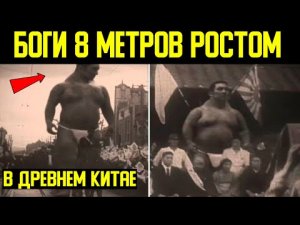 ✅ Боги с небес воевали в Китае