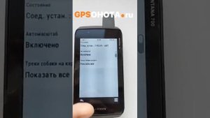 Garmin Montana 700 - Alpha 100/Alpha 200i (часть 2)