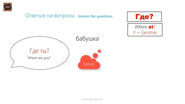 Intermediate Russian: Location & Direction with WHERE: Где? Куда? Откуда? Part 2