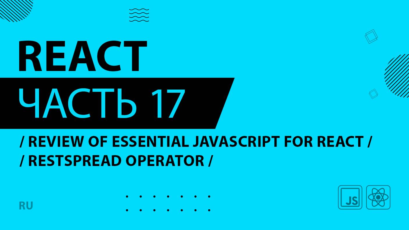 React - 017 - Review of Essential JavaScript for React - RestSpread Operator