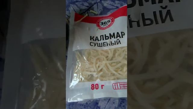 Кальмар сушёный 365 дней за 87 рублей.