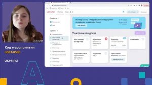 Как пользоваться Учи ру на уроках математики инструкция по применению сервисов и заданий