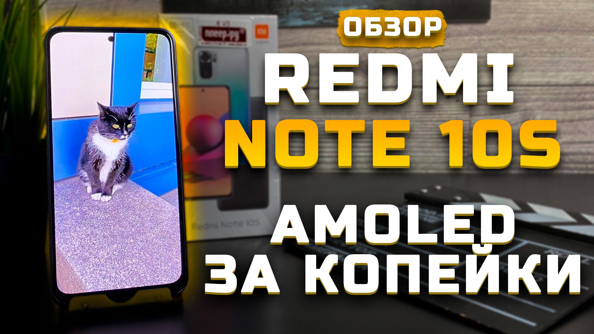 Amoled за копейки! | Обзор Xiaomi Redmi Note 10S [Pleer.ru]