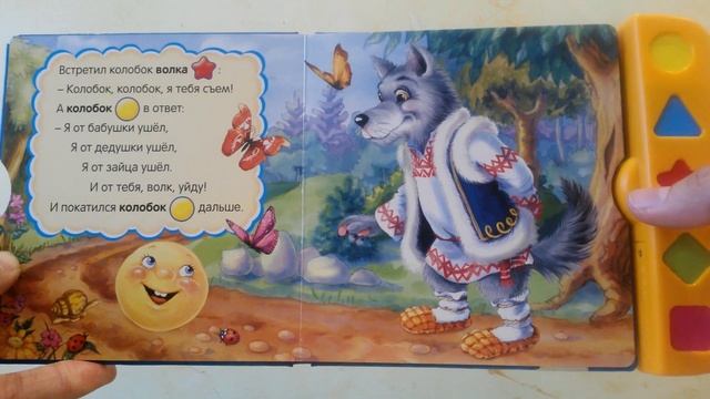 Читаем сказку "Колобок" смотреть онлайн