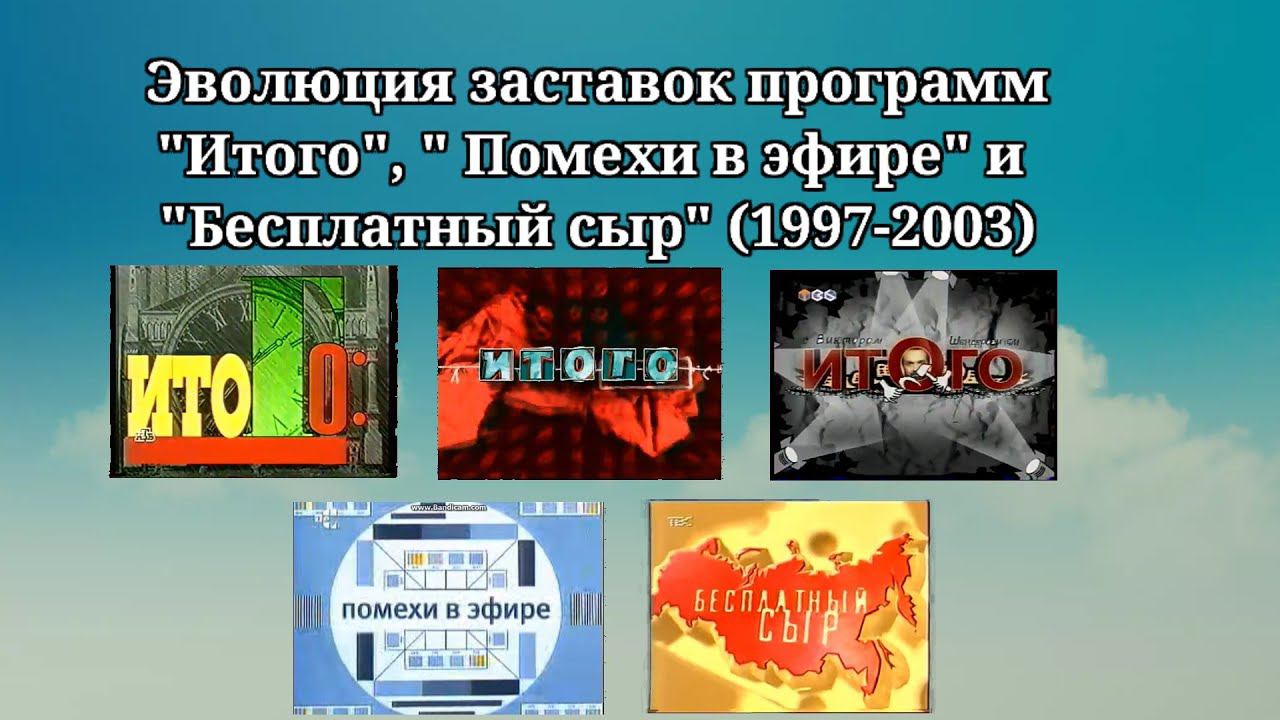 Эволюция заставок | 2 выпуск | 