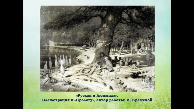 Видео-презентация"Южными дорогами Пушкина" смотреть онлайн