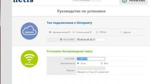 Настройка WiFi роутера Netis