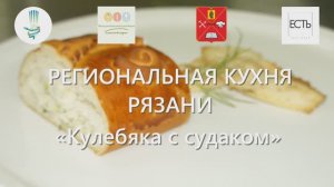 28/ Кулебяка с судаком / Рязанская область