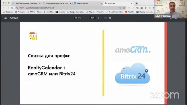 Вебинар "Авито на максимум: как получать больше бронирований" | RealtyCalendar