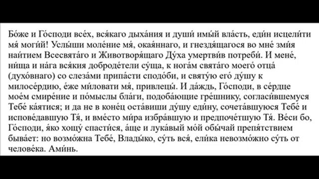 Какие каноны (молитвы) прочитать перед исповедью и причастием