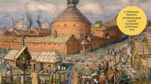 51- Экономическое развитие России в XVII веке