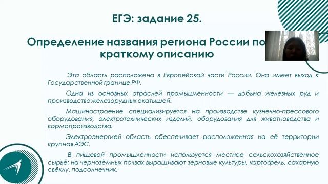 Решение заданий ЕГЭ и ОГЭ по определению названий субъектов РФ по их описанию