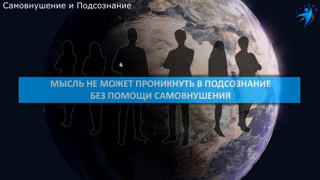 Самовнушение. Способ влиять на Подсознание. Самовнушение на Богатство. Часть 1