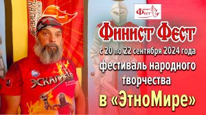 Приглашение на Фестиваль Финист Фест. Роман Болдин