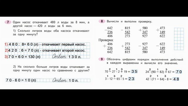 Математика 3 класс часть 2 Страница.61 Рабочая тетрадь Моро смотреть онлайн