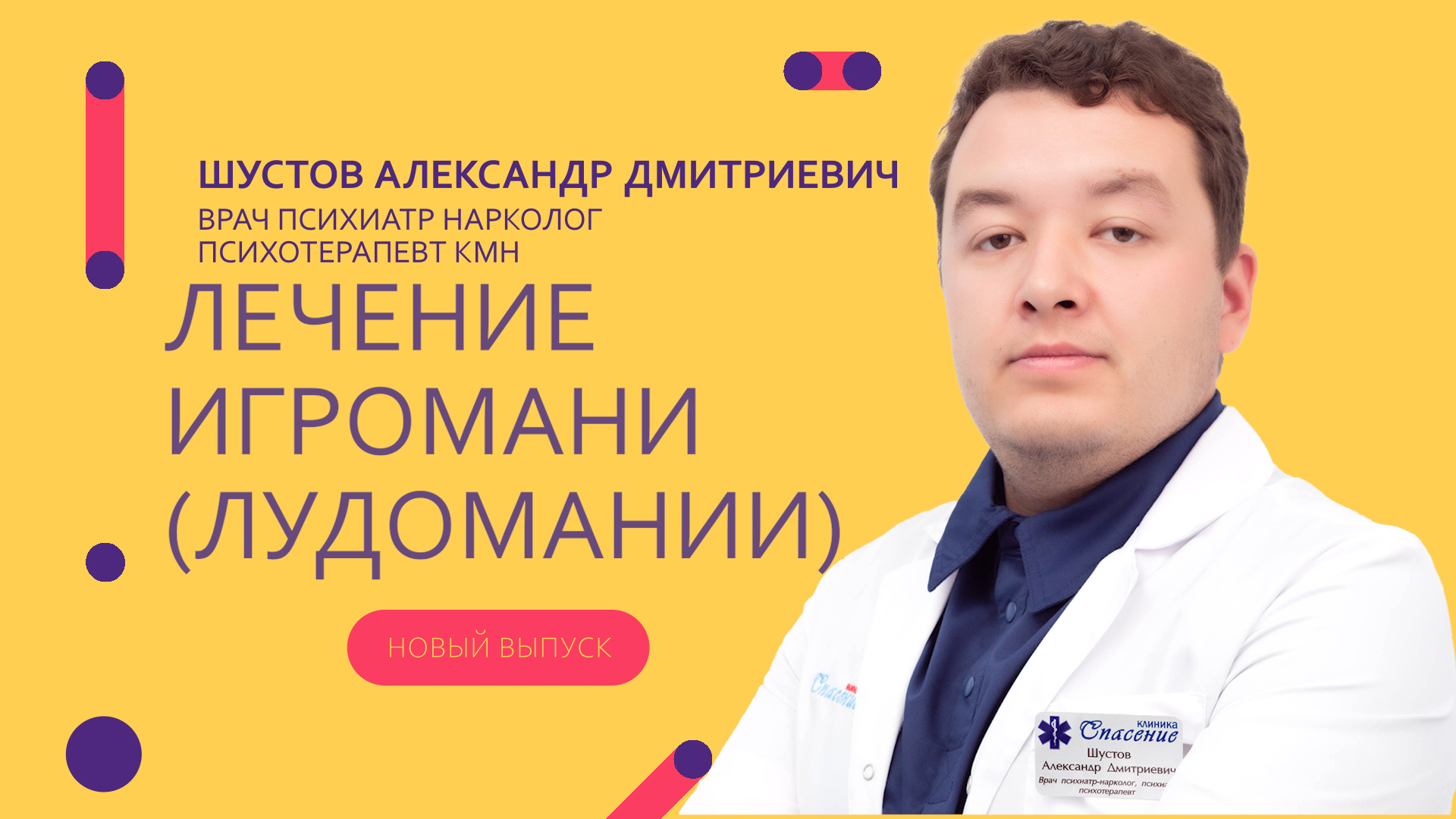 Лечение игромании (лудомании)