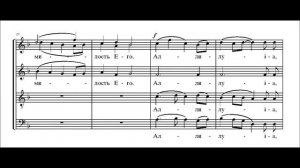 "Хвалите имя Господне" А. Кастальского