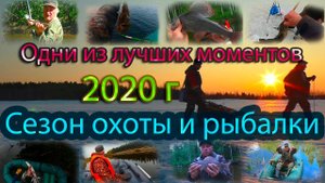 Одни из лучших моментов 2020. Рыбалка, охота, приключения в Республике Коми. Сезон охоты и рыбалки