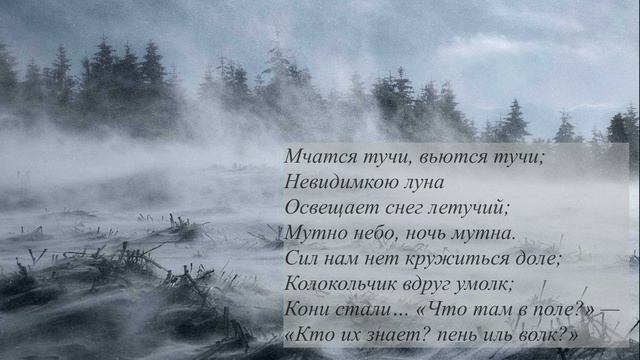 АЛЕКСАНДР ПУШКИН "БЕСЫ" смотреть онлайн