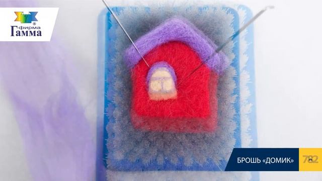 Брошь «Домик» смотреть онлайн