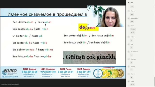 Турецкий язык. У врача. Именное сказуемое в турецком языке.