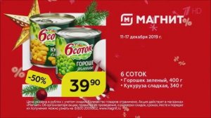 Реклама Магнит Декабрь 2019