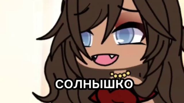 Меме 🌼 кто хочешь на свой день рождения 🌼 гача лайф ( я. изменила ос ) смотреть онлайн