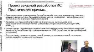 Оценка трудозатрат в ИТ проектах