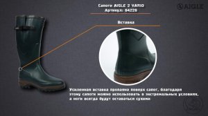 Сапоги AIGLE PARCOURS-2 VARIO (84228)