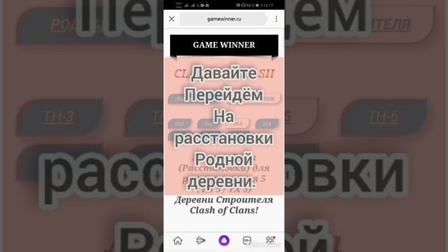 Как скопировать Лучшую Расстановку Базы Clash of Clans в один Клик с Gamewinner.ru !!! смотреть онлайн