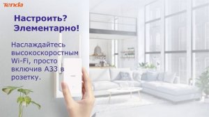 Tenda A33 повторитель сигнала Wi-Fi 6 AX3000
