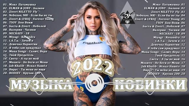 МУЗЫКА 2022 НОВИНКИ - ХИТЫ 2022 - САМЫЕ ЛУЧШИЕ ПЕСНИ 2022 - RUSSISCHE MUSIK