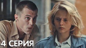 Фишер 4 серия обзор