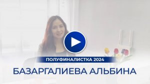 Базаргалиева Альбина – полуфиналистка «Мисс Офис – 2024», Уральск, Казахстан