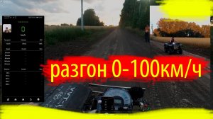 Самодельный #квадроцикл \\ разгон 0-100км