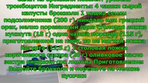 4 вкусных рецепта, которые помогут поднять уровень тромбоцитов в крови