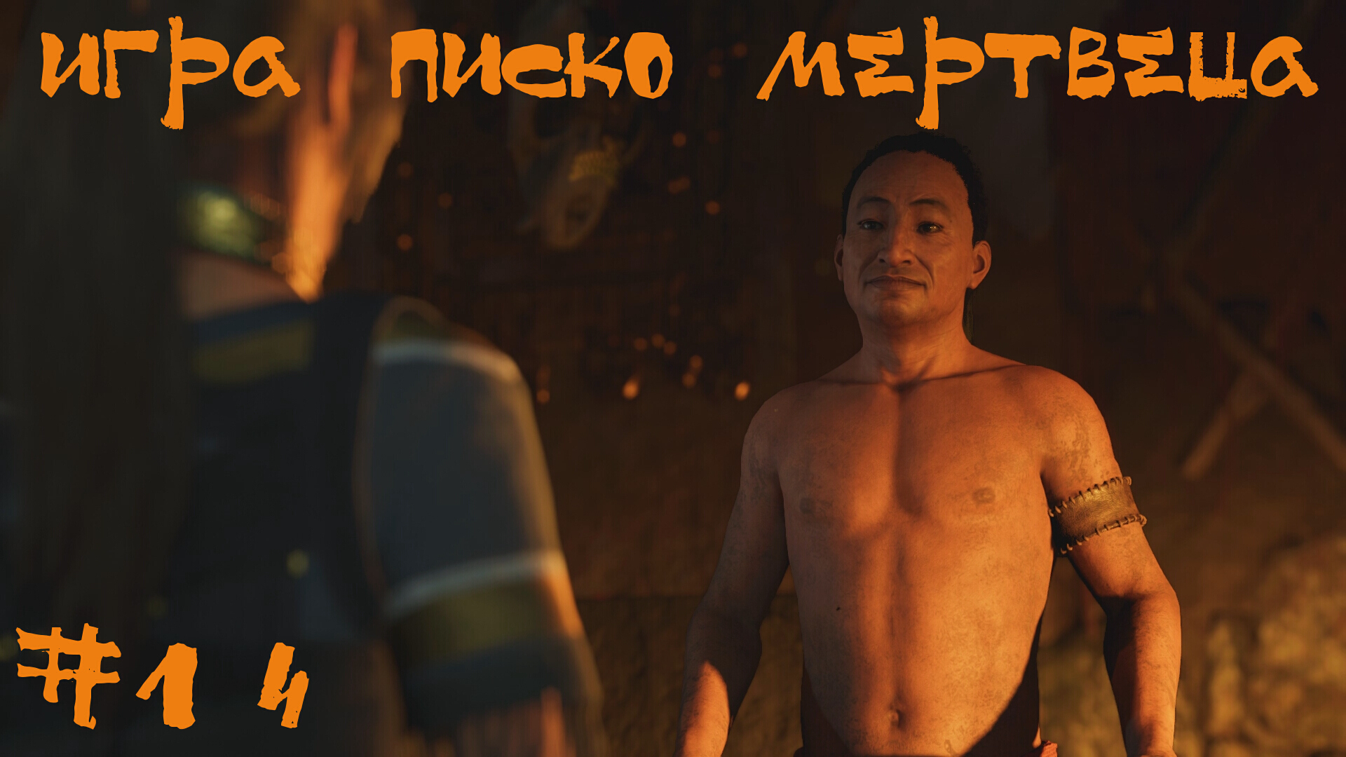 Shadow of the Tomb Raider Прохождение | Игра Писко мертвеца | #14