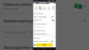 Как заказать Яндекс Такси
